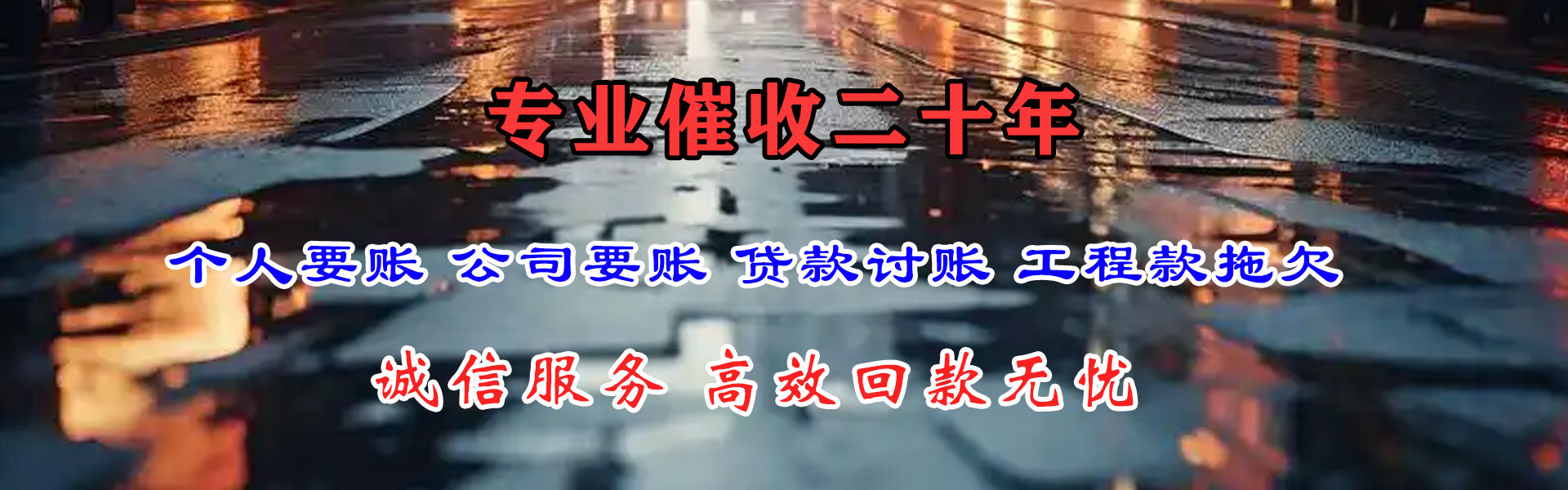 鄄城讨债公司
